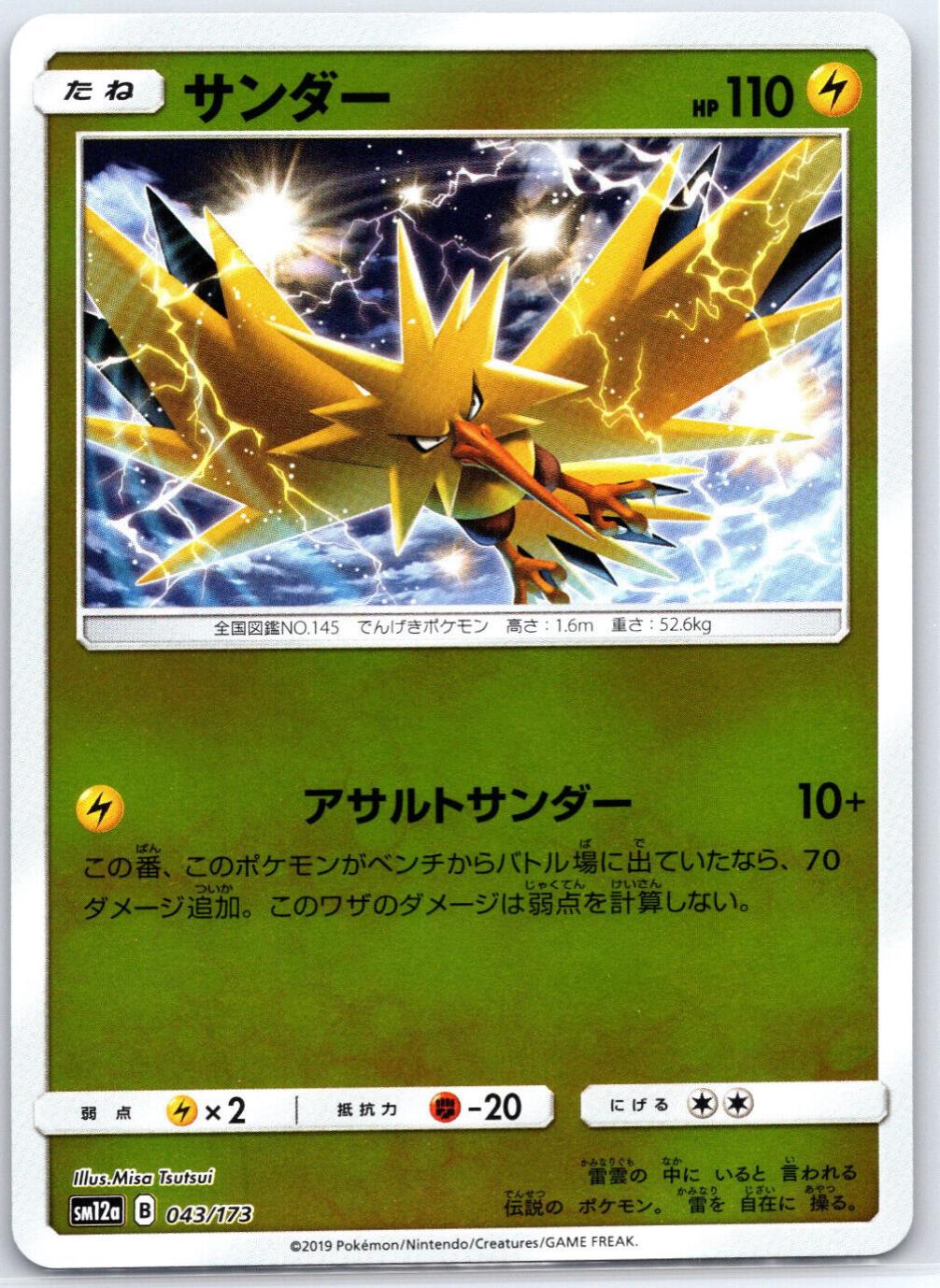 Zapdos [Reverse Holo]